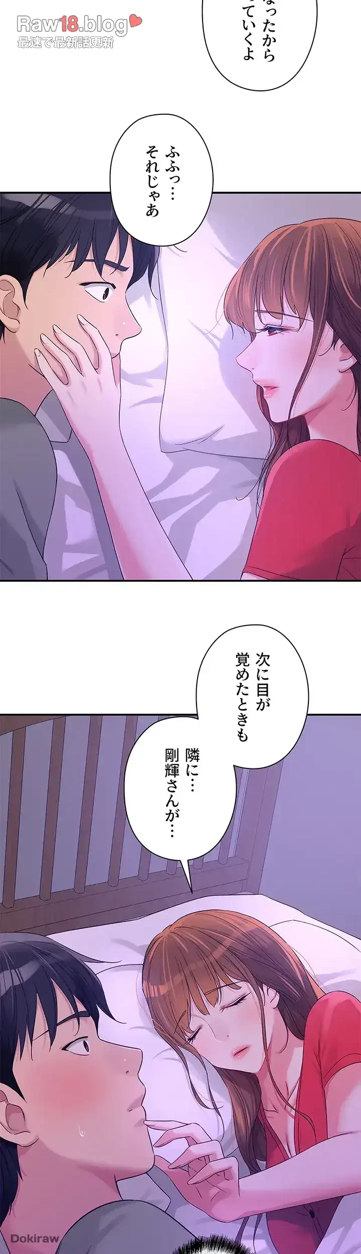 壁穴開いてます 第64話 - 47