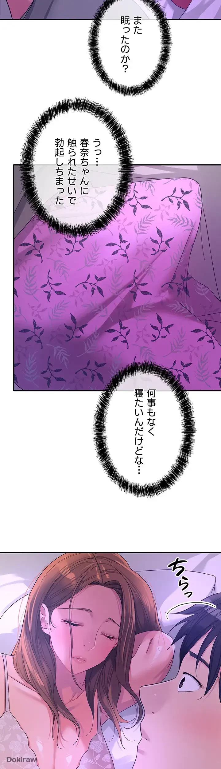 壁穴開いてます 第64話 - 48