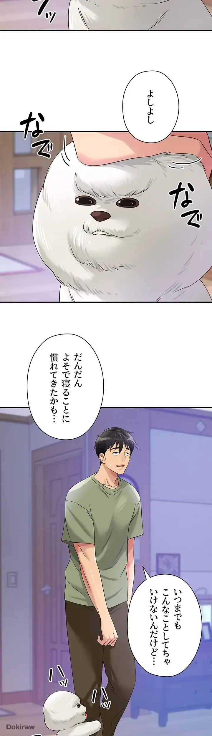 壁穴開いてます 第65話 - 3