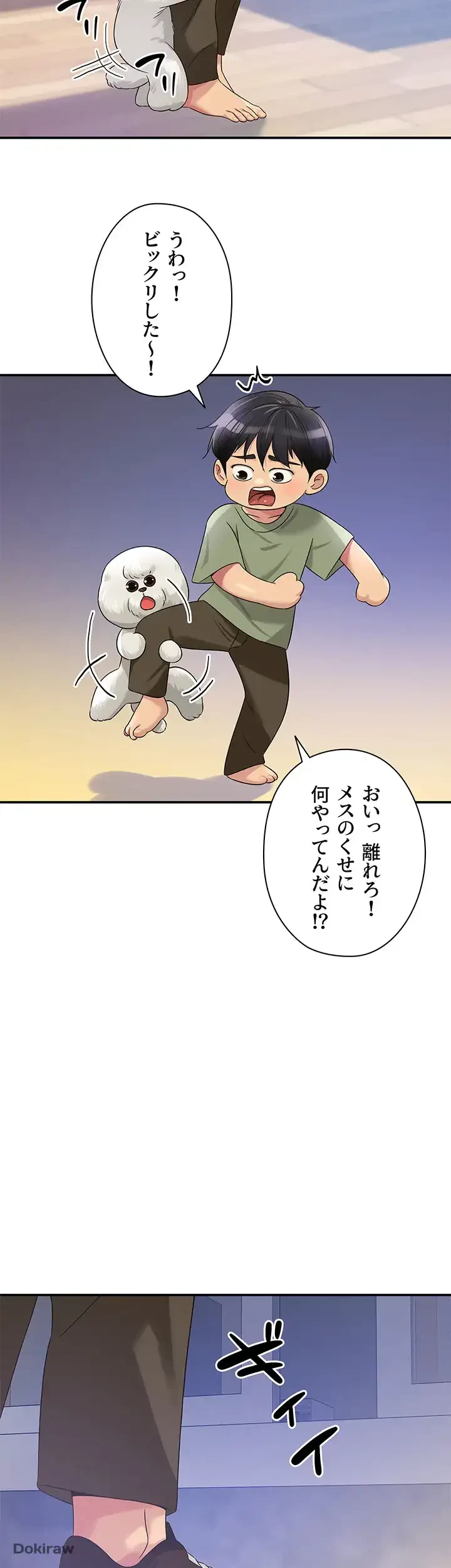 壁穴開いてます 第65話 - 4
