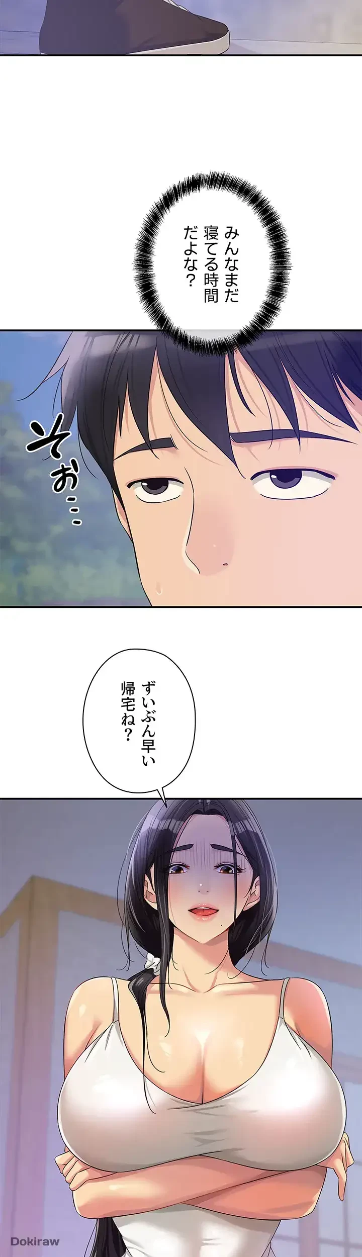 壁穴開いてます 第65話 - 5