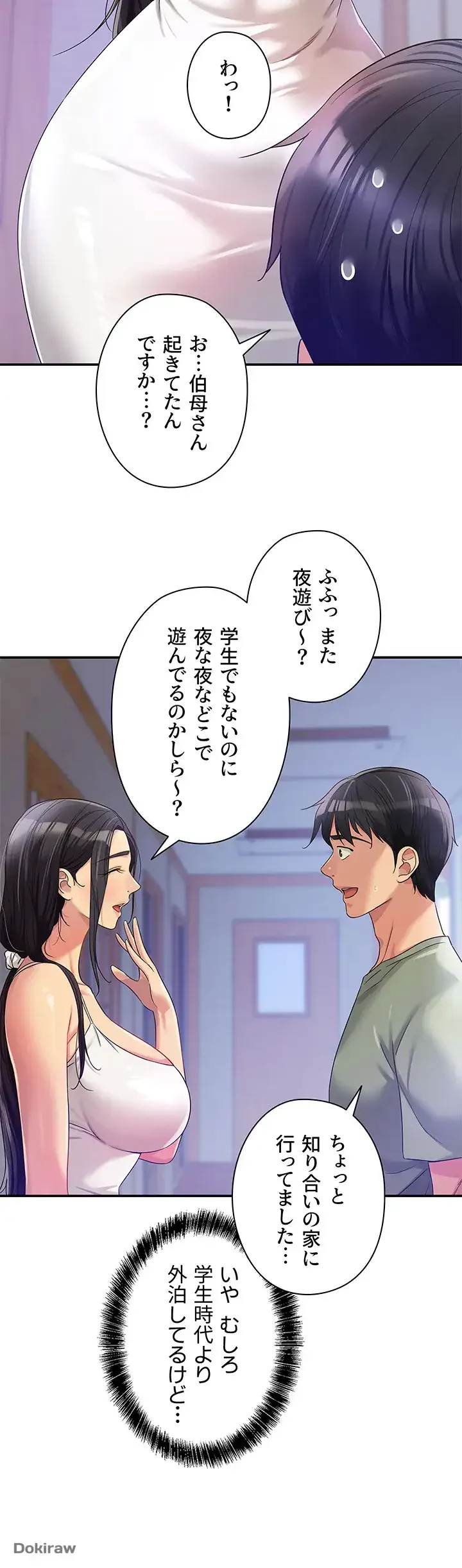 壁穴開いてます 第65話 - 6