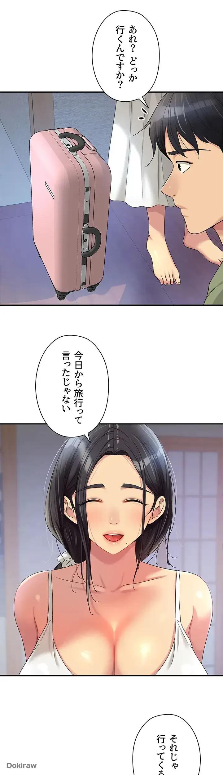壁穴開いてます 第65話 - 7