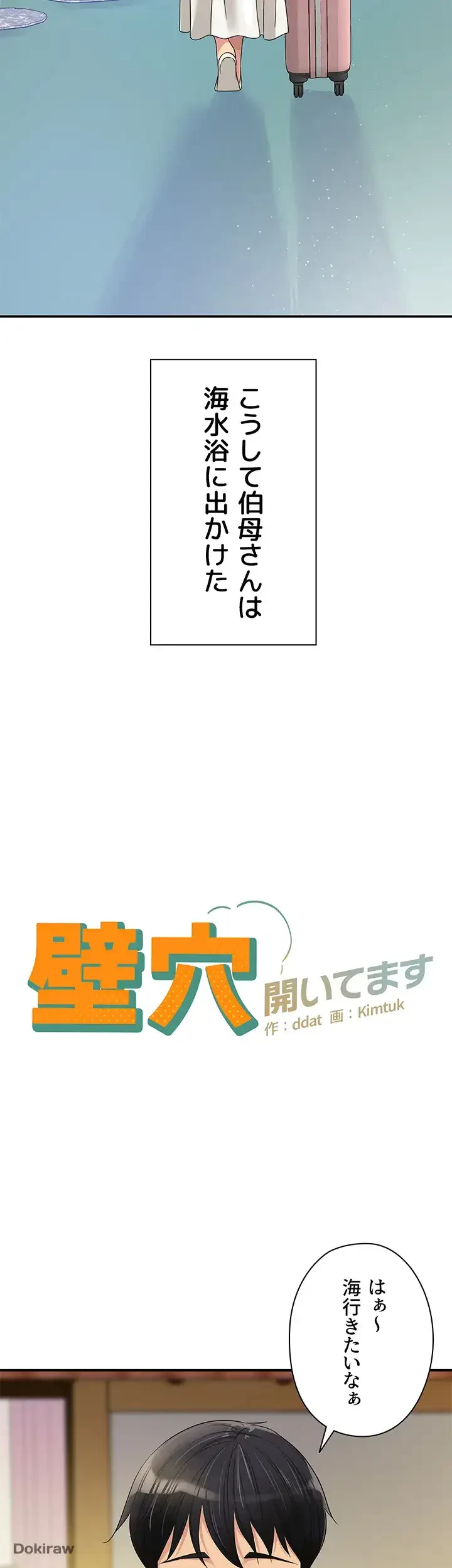 壁穴開いてます 第65話 - 9