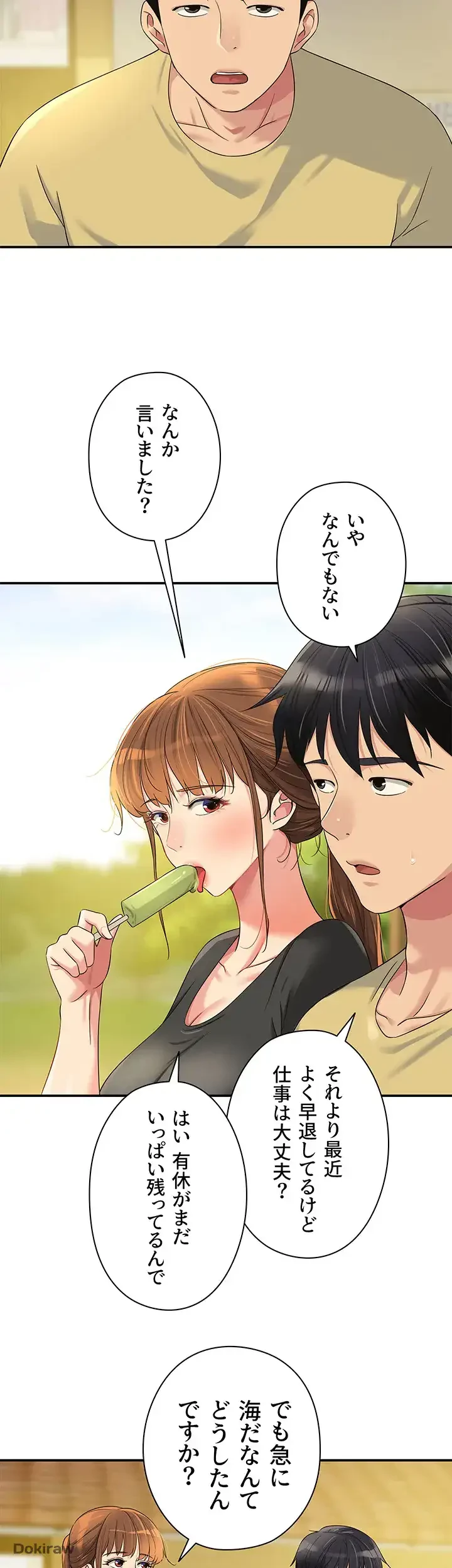 壁穴開いてます 第65話 - 10