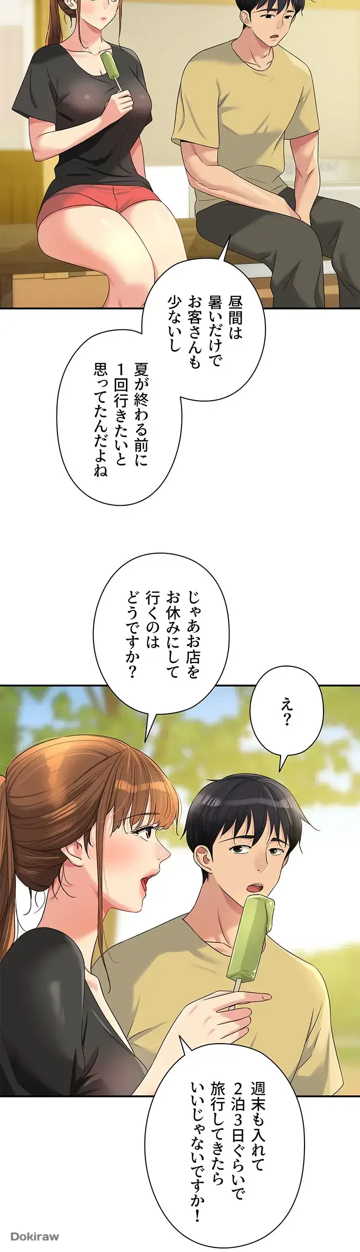壁穴開いてます 第65話 - 11