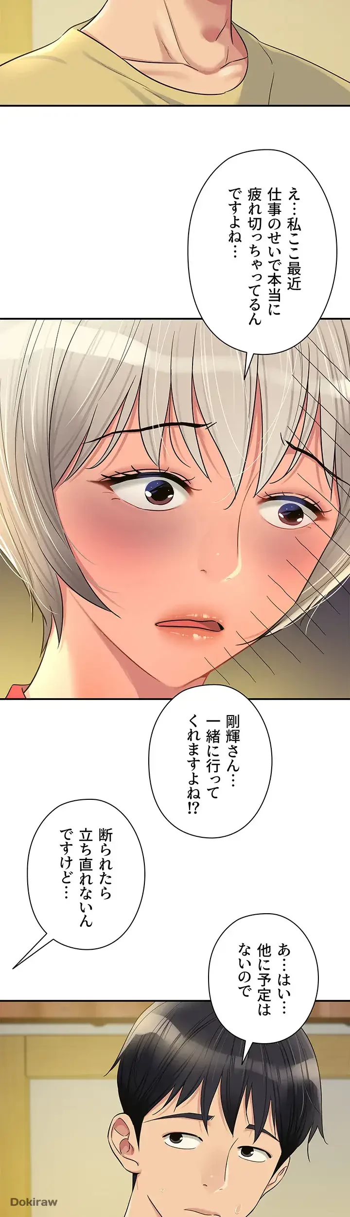 壁穴開いてます 第65話 - 16