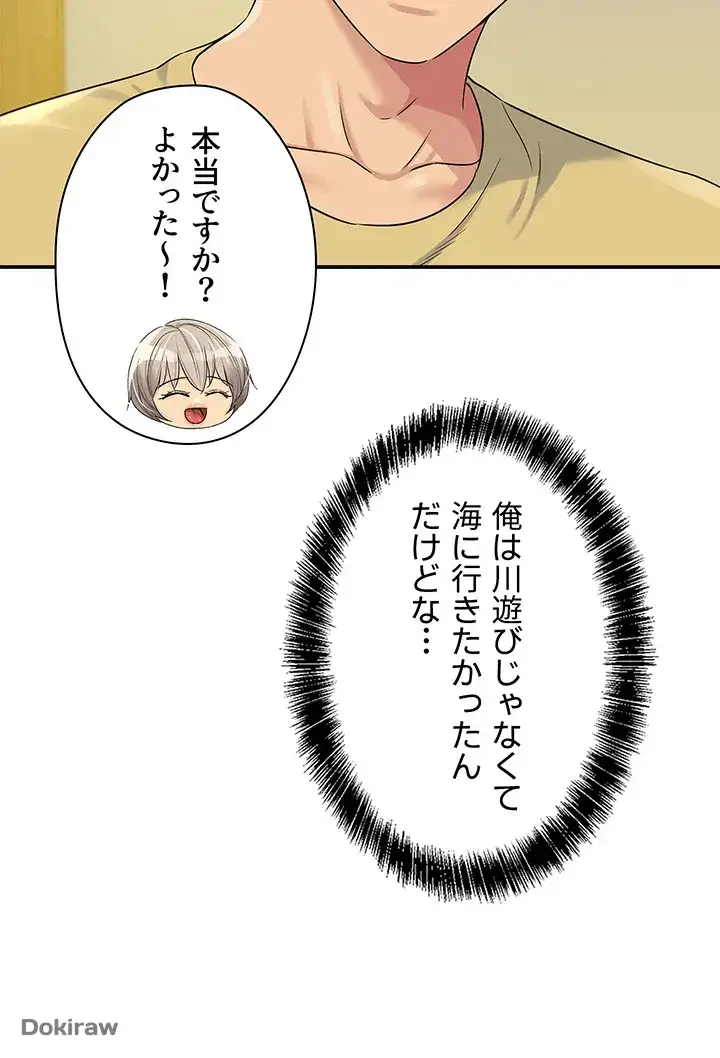 壁穴開いてます 第65話 - 17