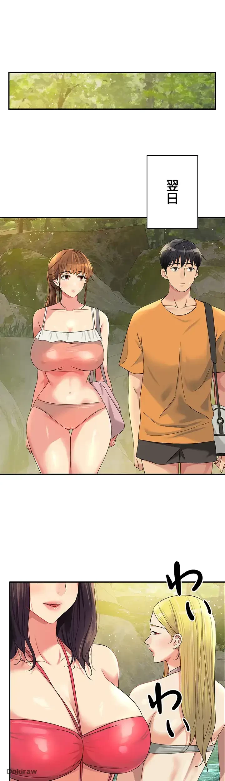 壁穴開いてます 第65話 - 18
