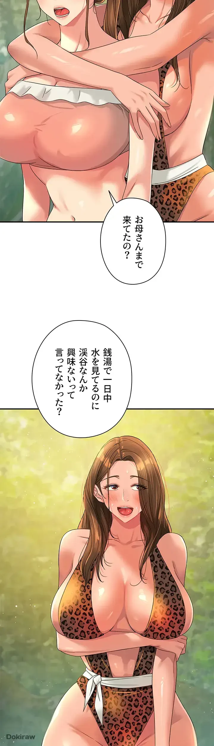 壁穴開いてます 第65話 - 24