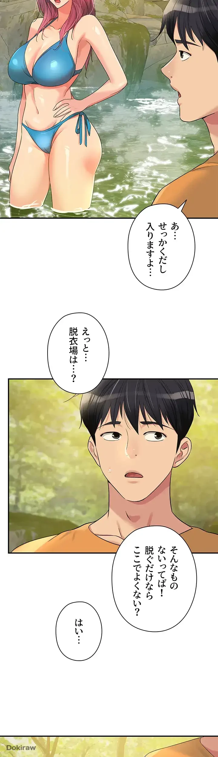 壁穴開いてます 第65話 - 27