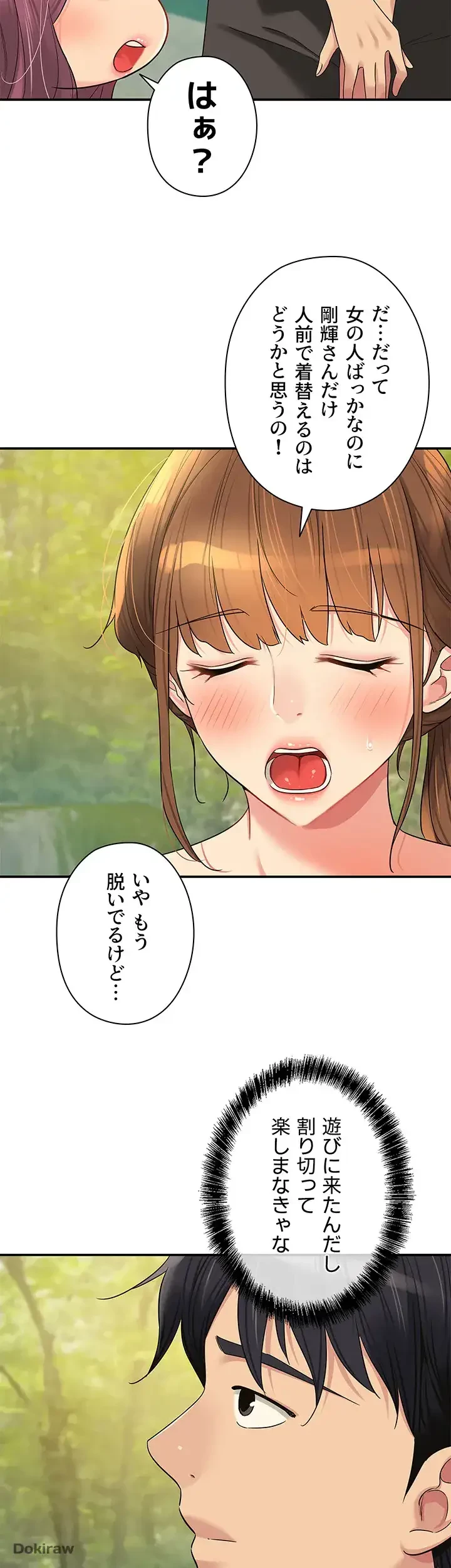 壁穴開いてます 第65話 - 29