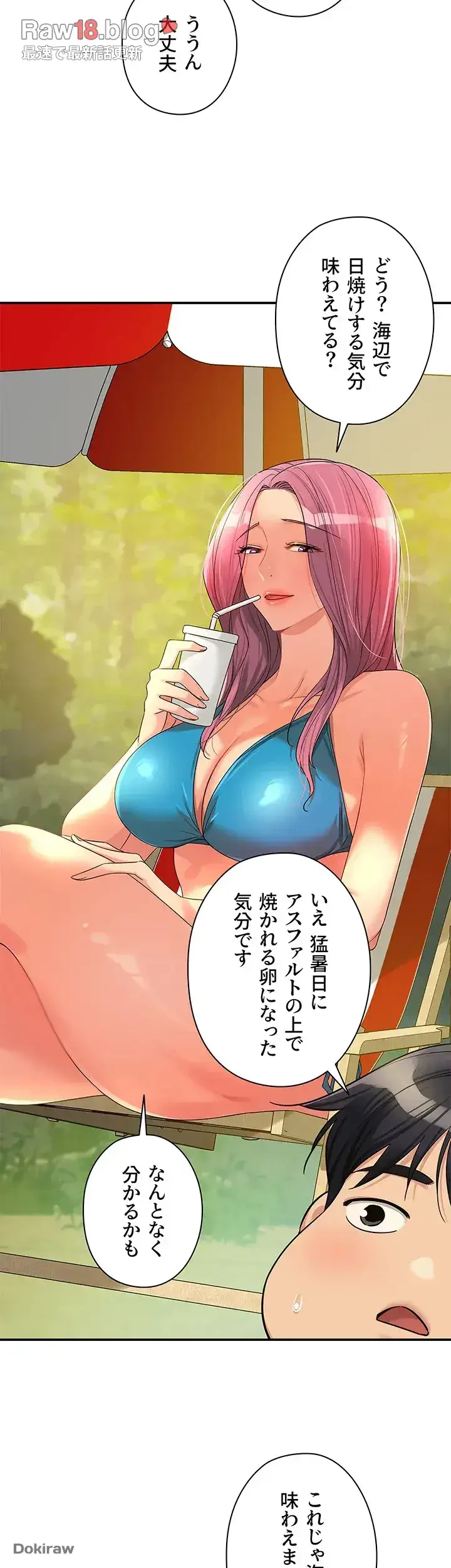 壁穴開いてます 第65話 - 34