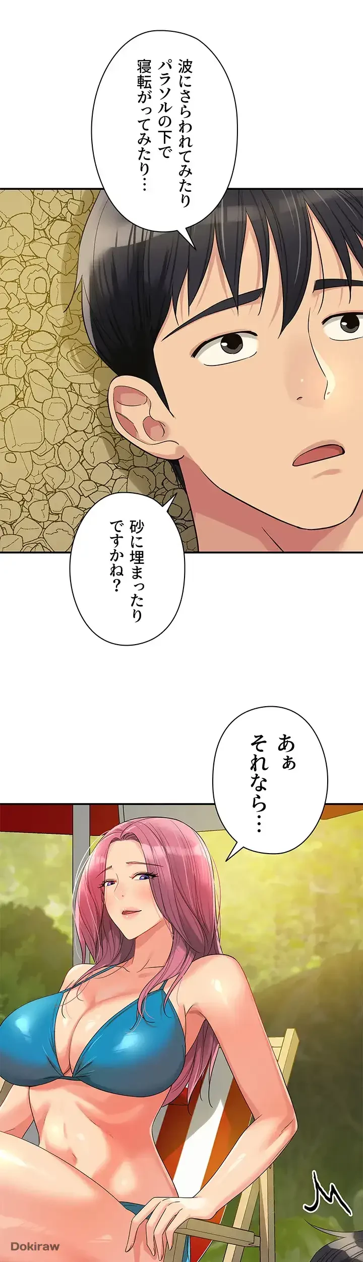 壁穴開いてます 第65話 - 36