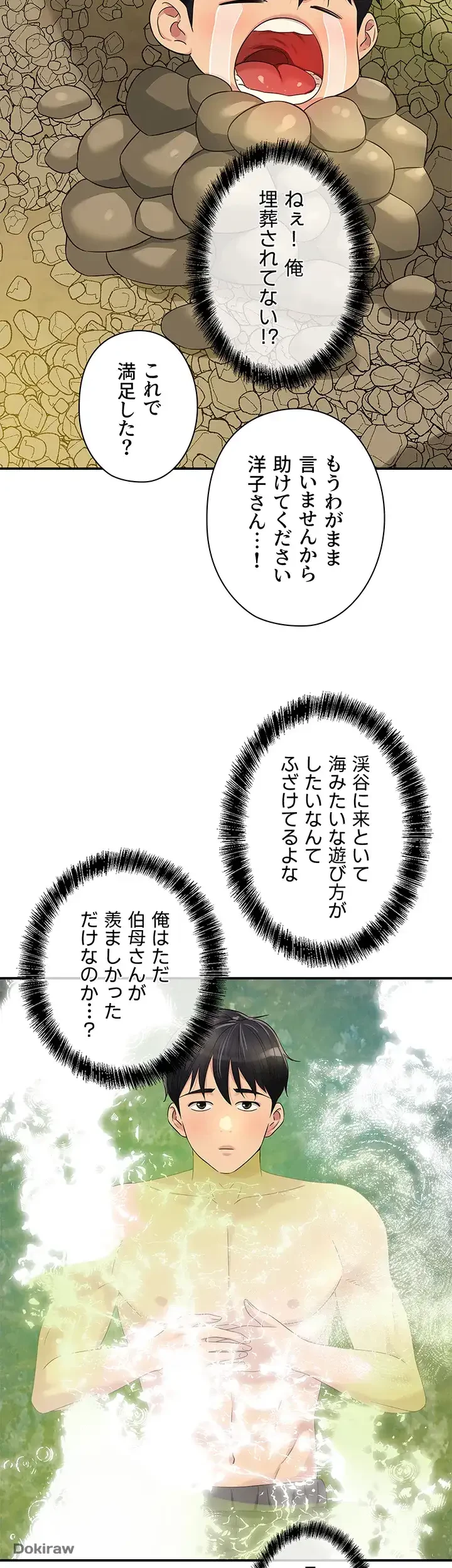 壁穴開いてます 第65話 - 38