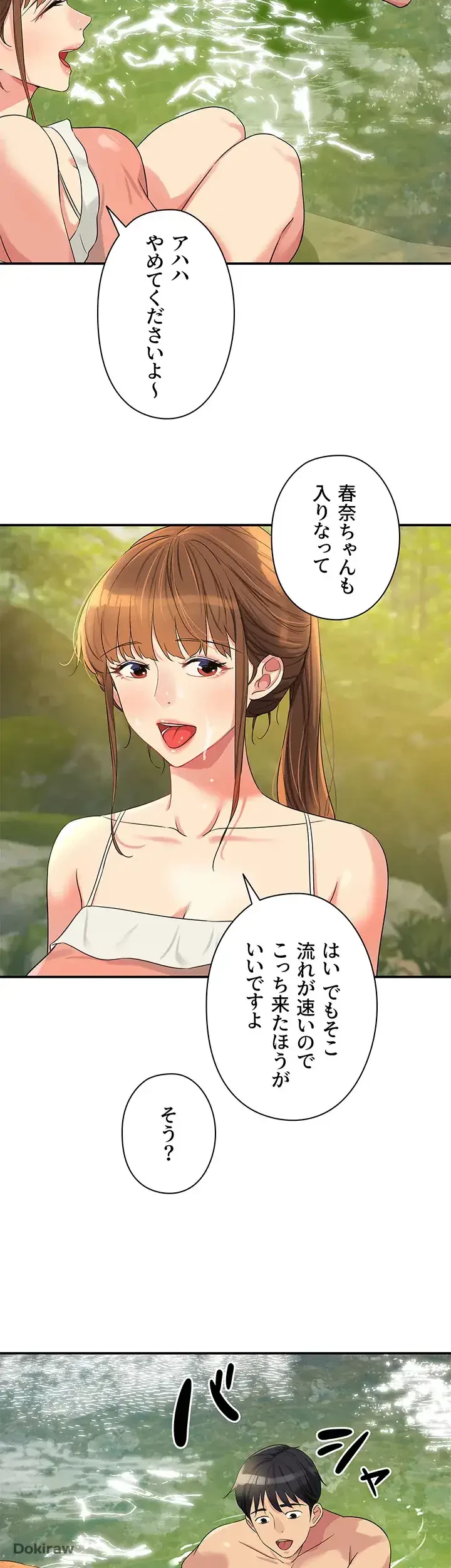 壁穴開いてます 第65話 - 42