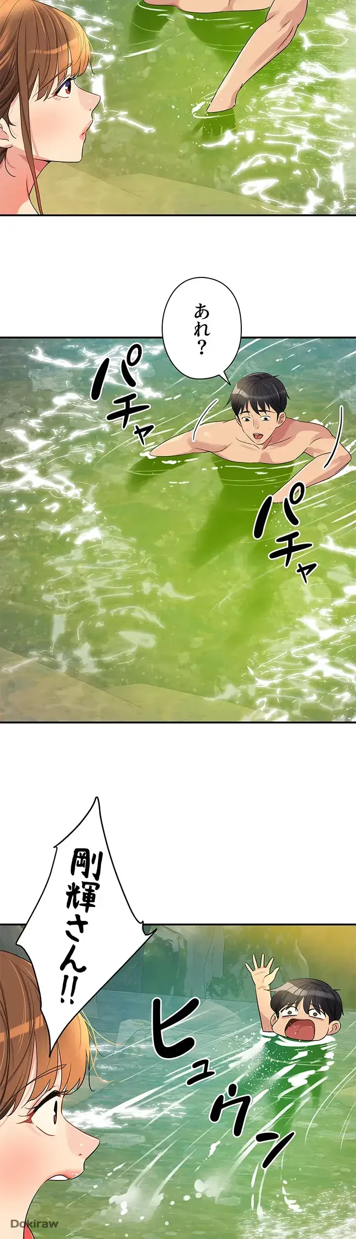 壁穴開いてます 第65話 - 43