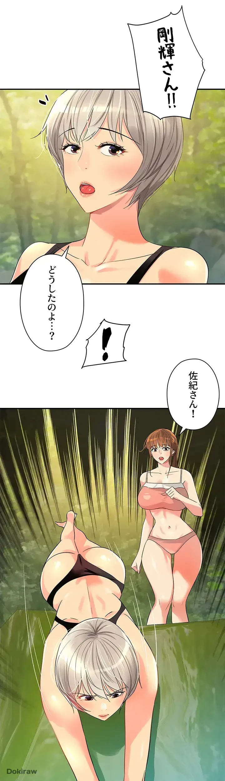 壁穴開いてます 第65話 - 45