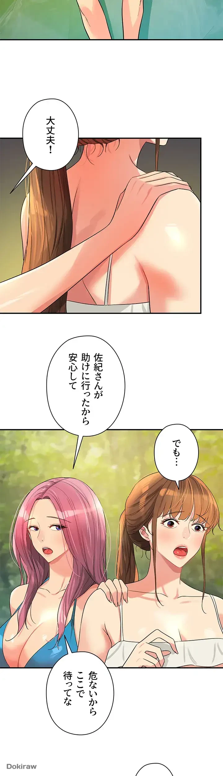 壁穴開いてます 第65話 - 46