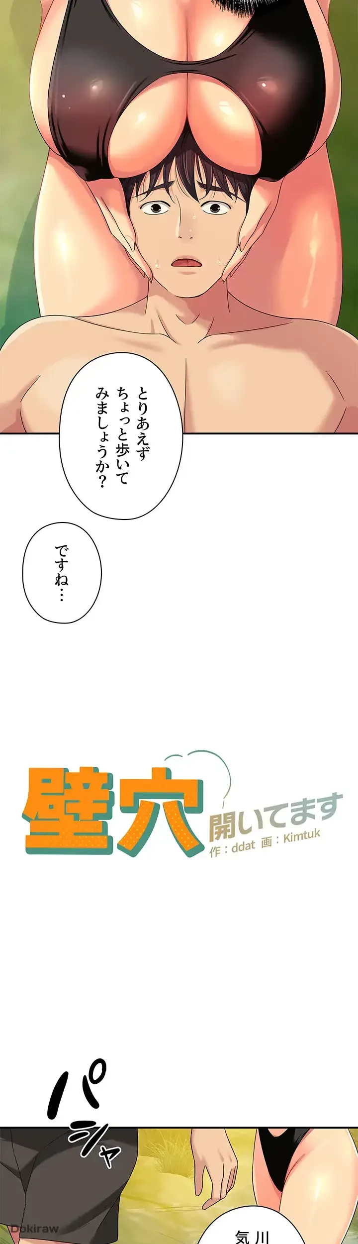 壁穴開いてます 第66話 - 2