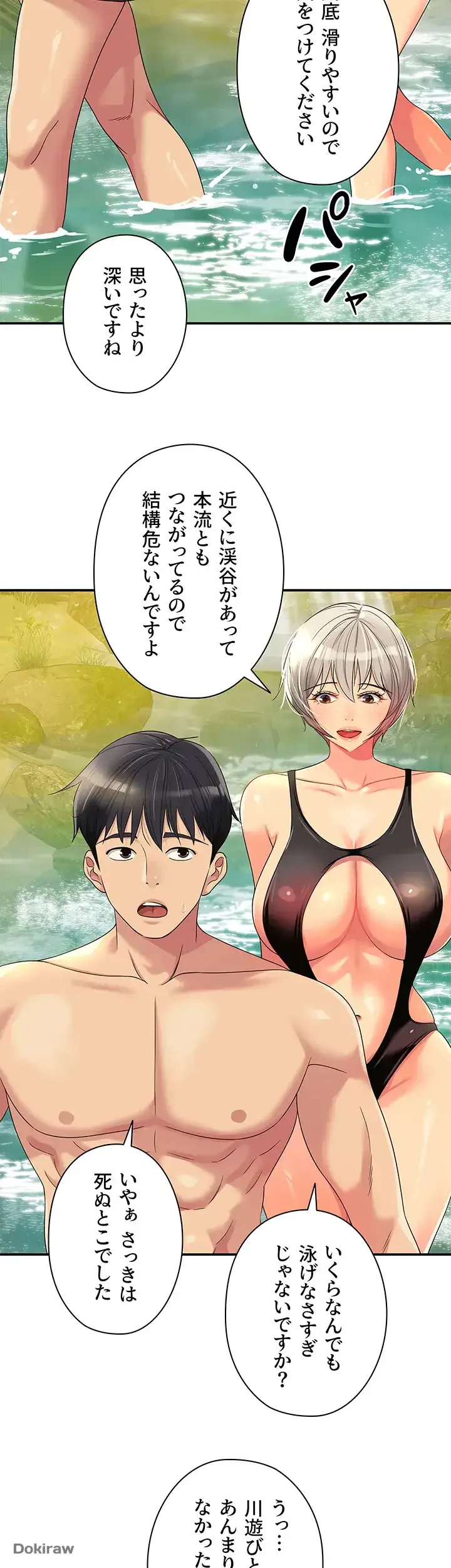 壁穴開いてます 第66話 - 3