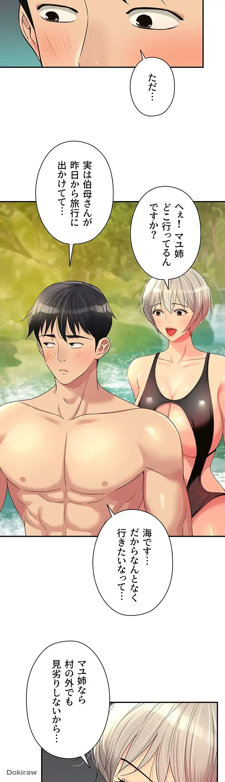 壁穴開いてます 第66話 - 7