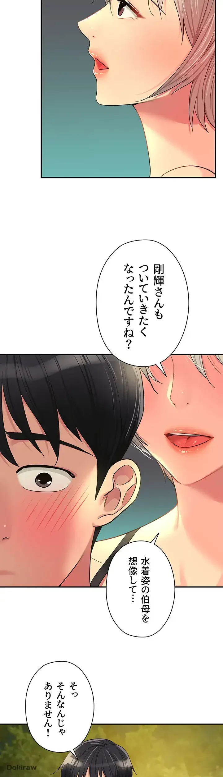壁穴開いてます 第66話 - 8
