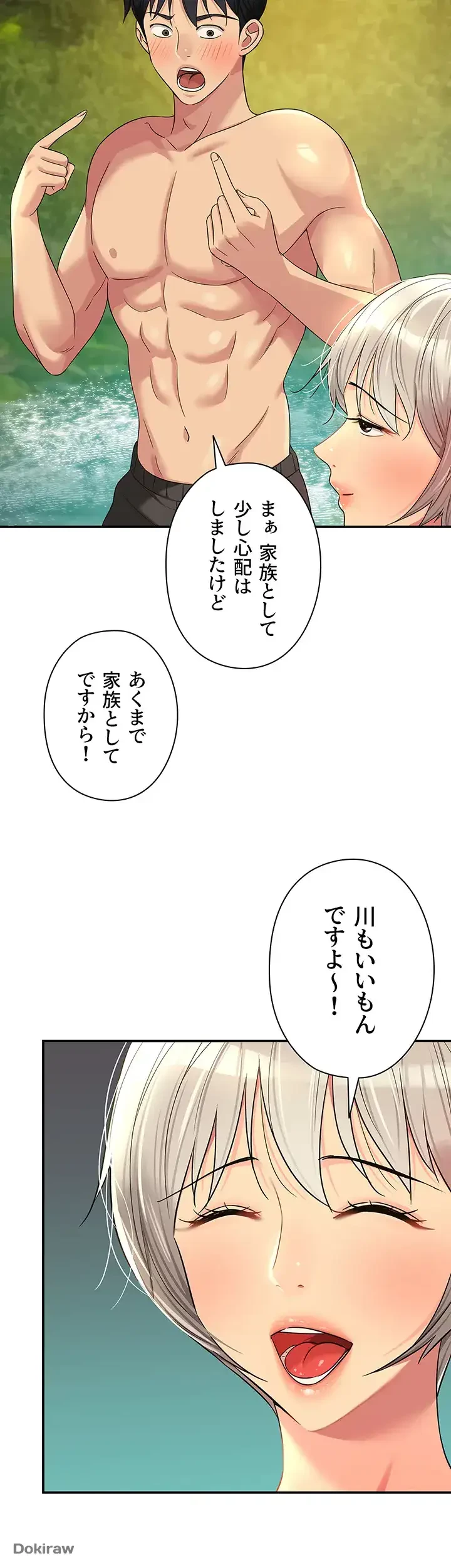 壁穴開いてます 第66話 - 9