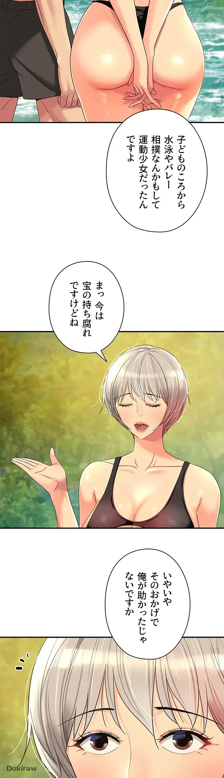 壁穴開いてます 第66話 - 13