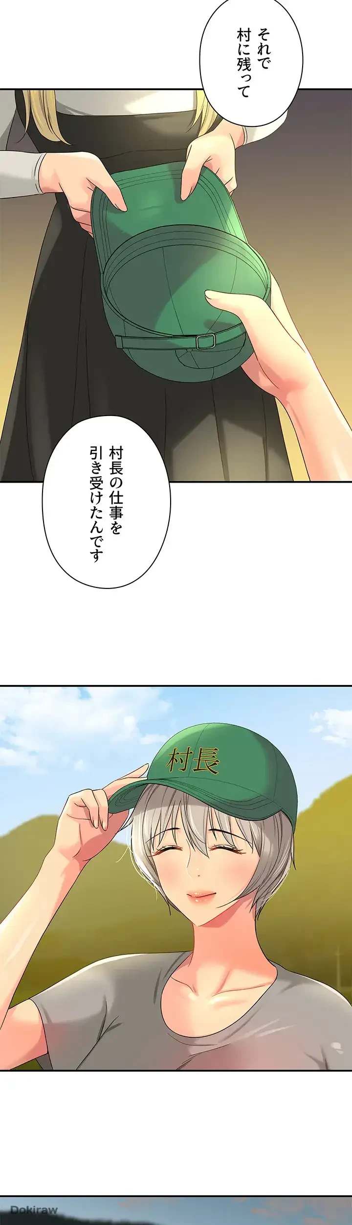 壁穴開いてます 第66話 - 18