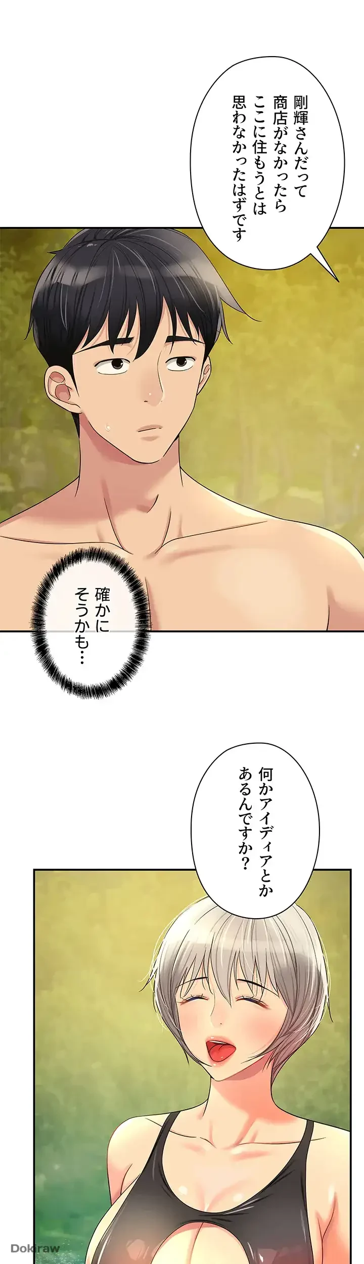 壁穴開いてます 第66話 - 20