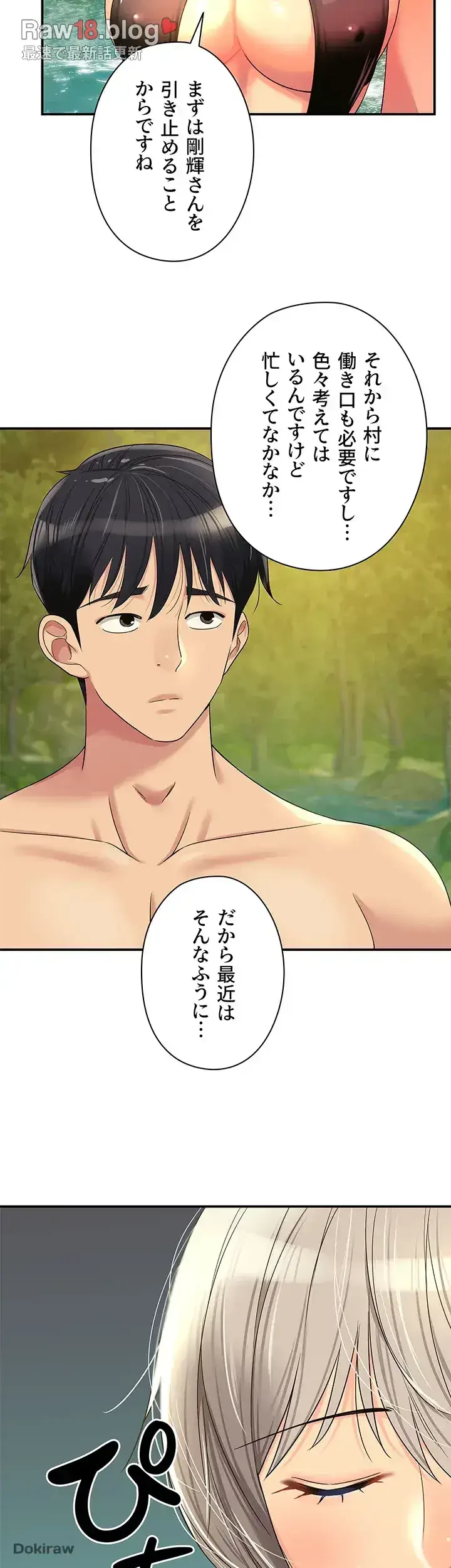 壁穴開いてます 第66話 - 21