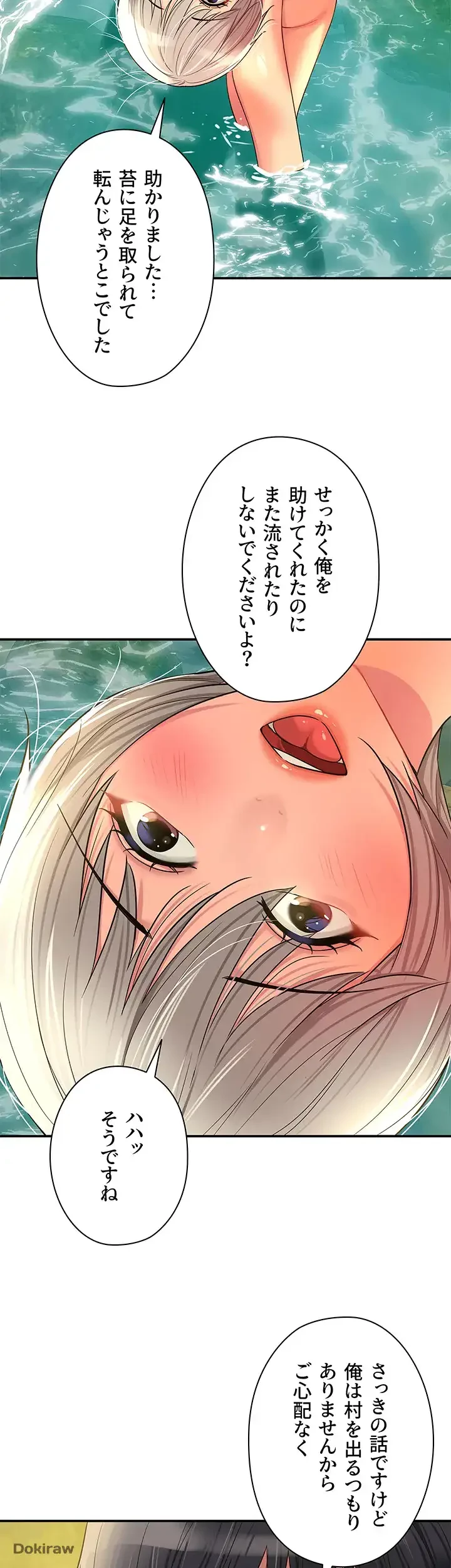 壁穴開いてます 第66話 - 27