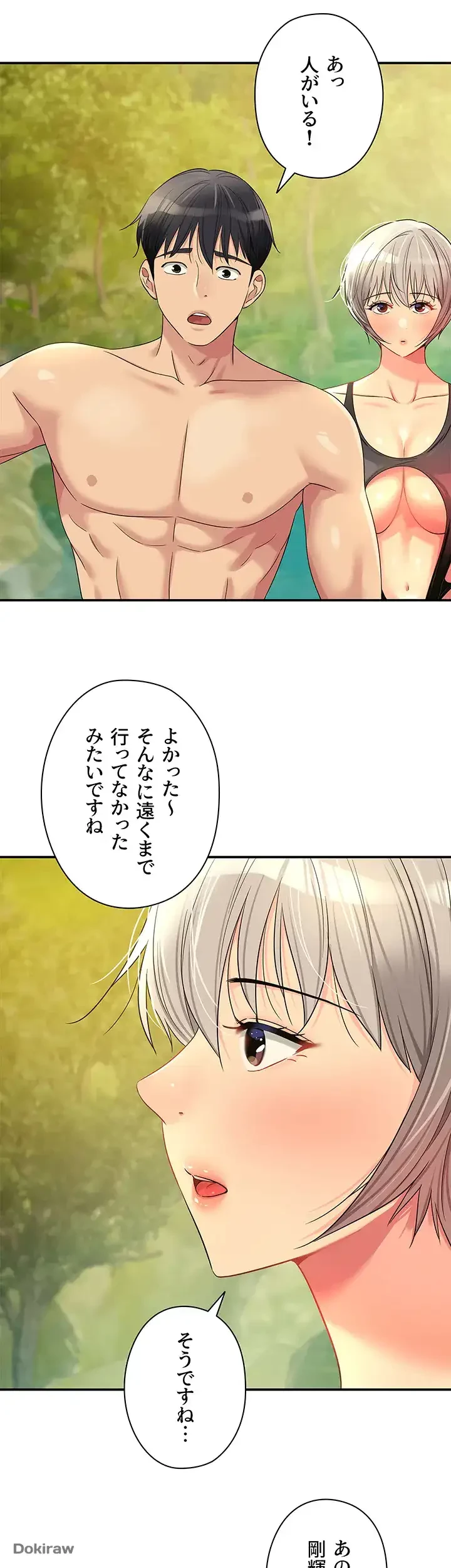 壁穴開いてます 第66話 - 29