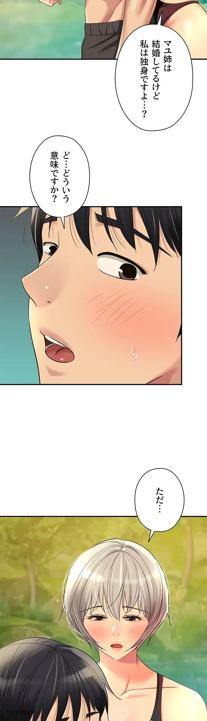 壁穴開いてます 第66話 - 31