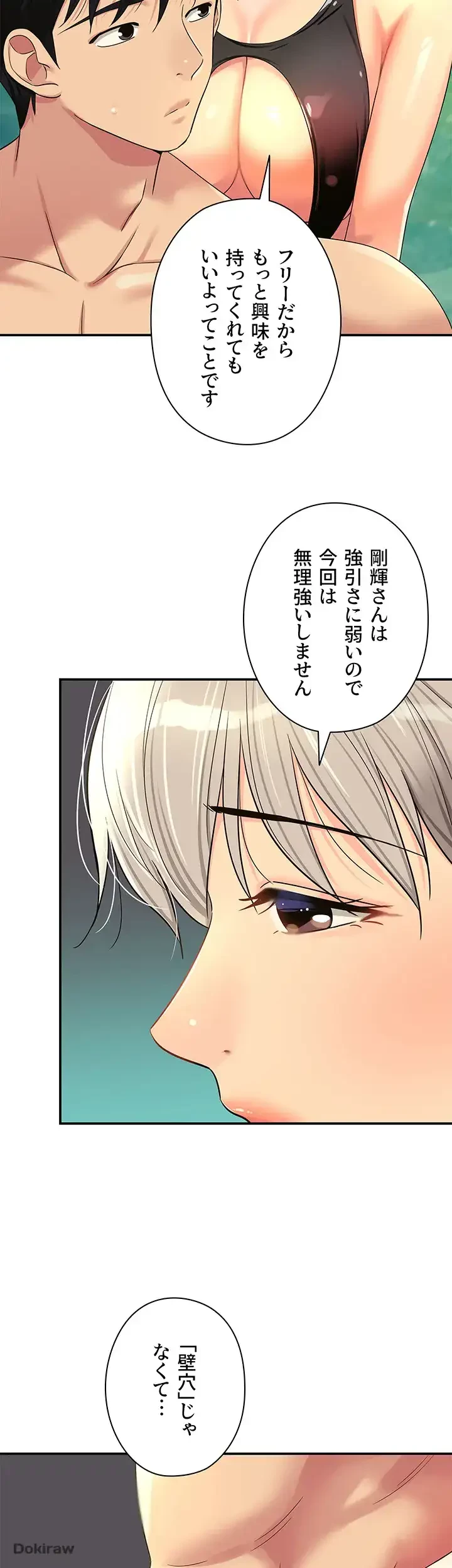 壁穴開いてます 第66話 - 32