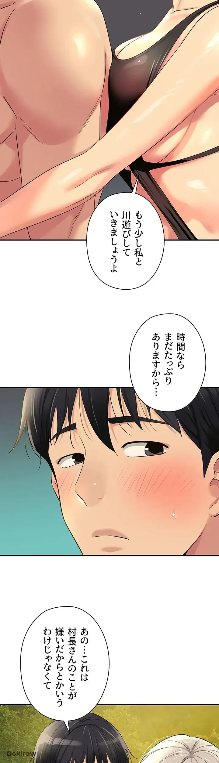 壁穴開いてます 第66話 - 35