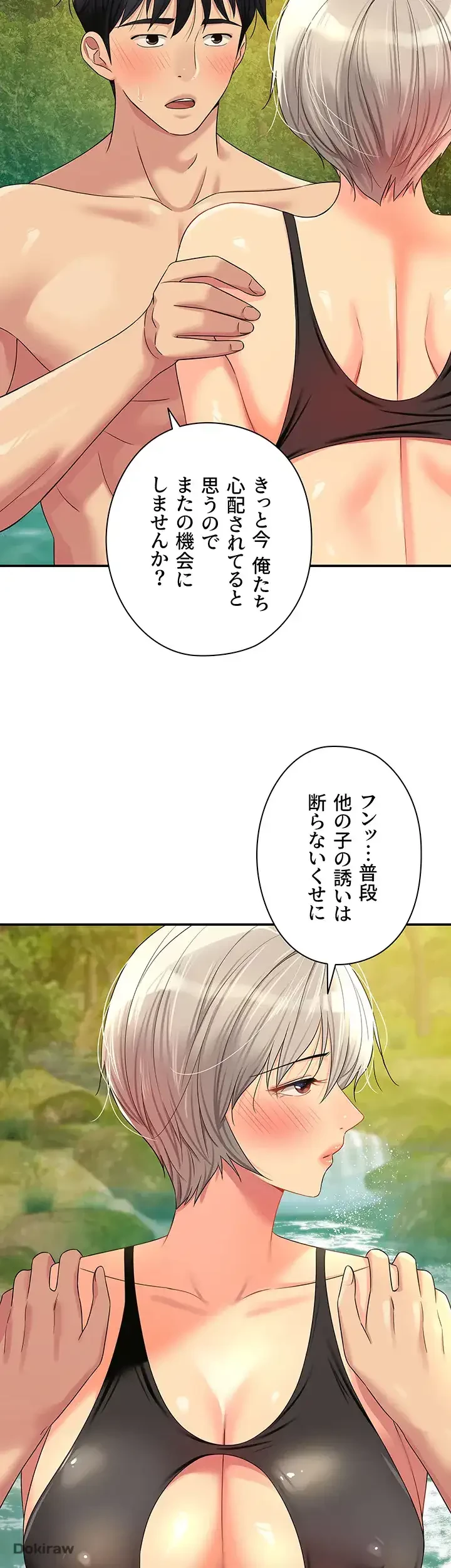 壁穴開いてます 第66話 - 36