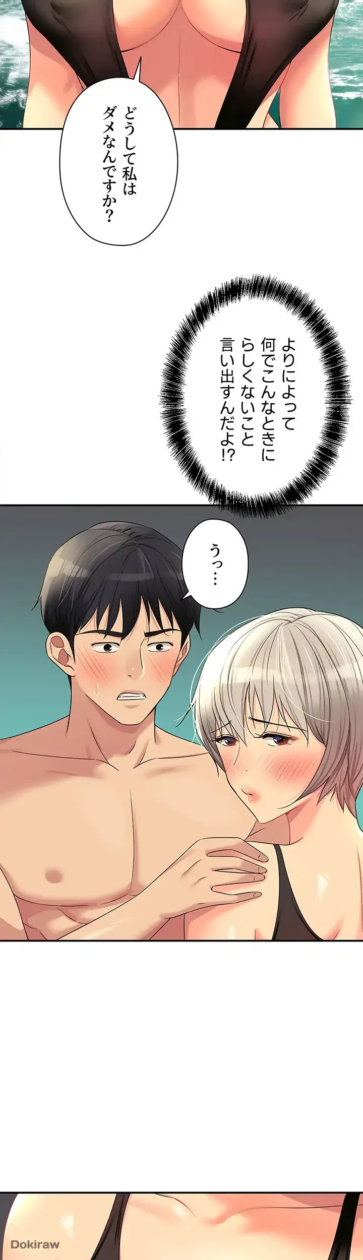 壁穴開いてます 第66話 - 37