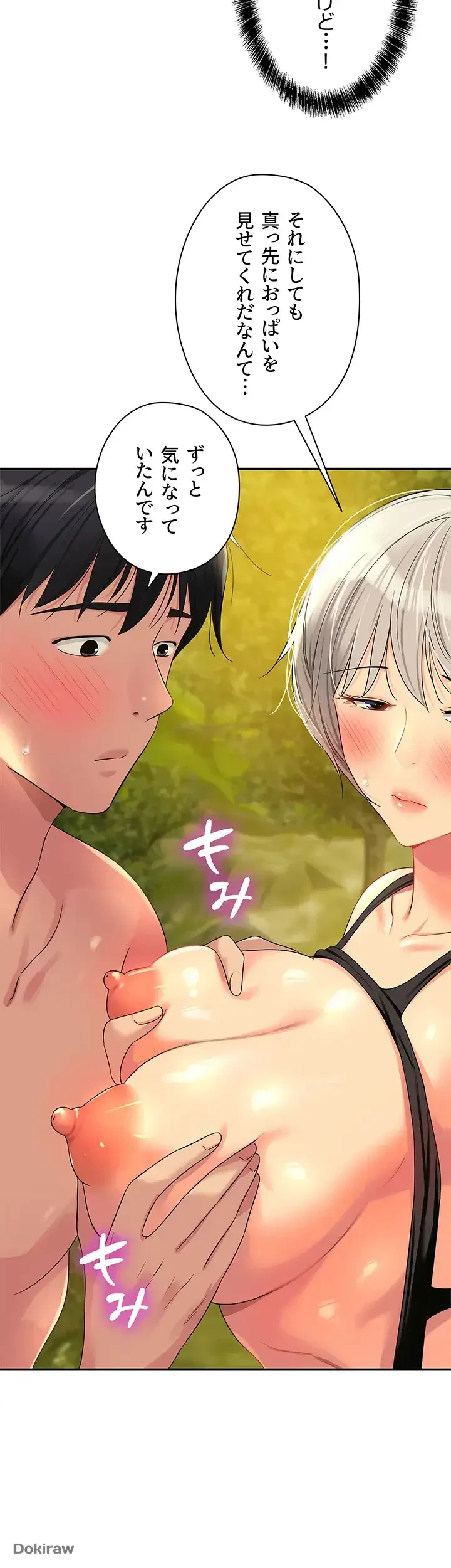 壁穴開いてます 第66話 - 42