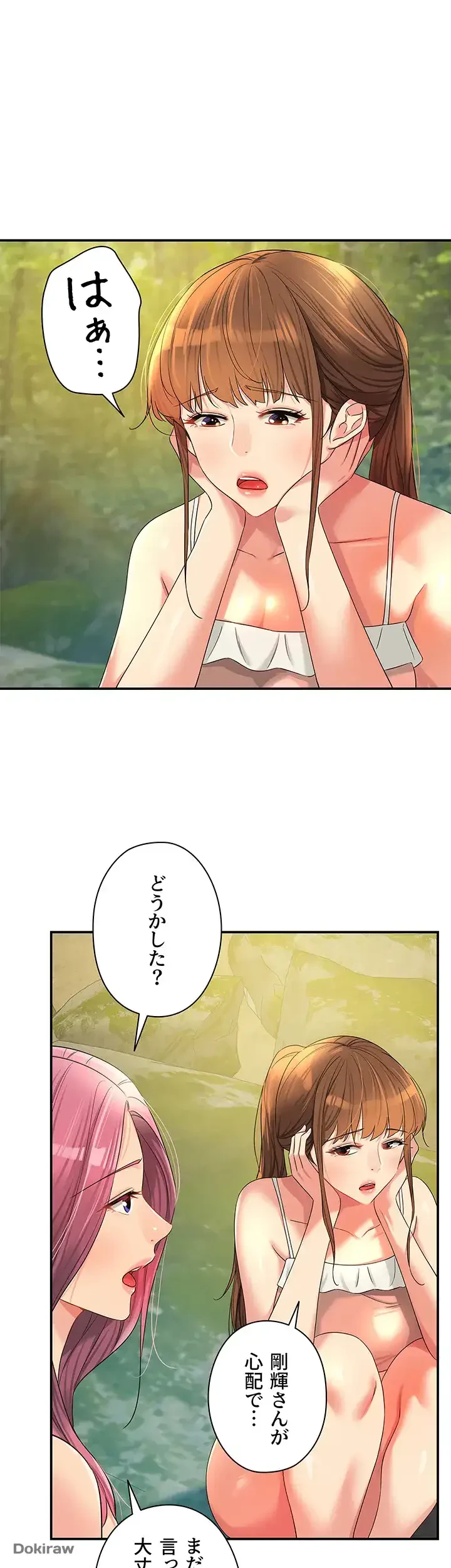 壁穴開いてます 第67話 - 1