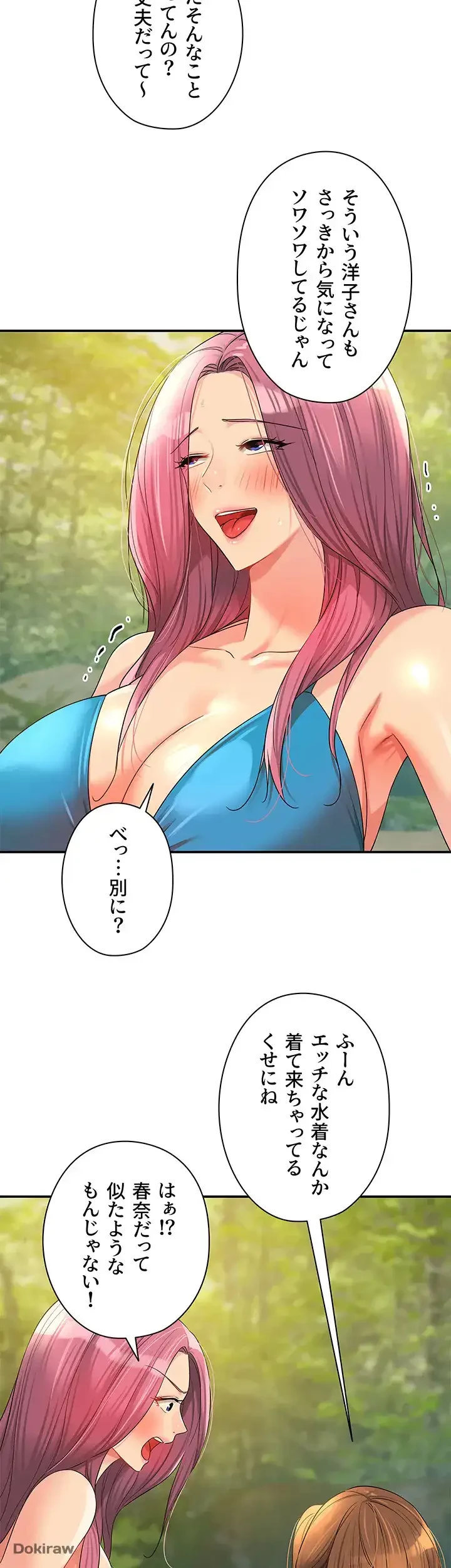 壁穴開いてます 第67話 - 2