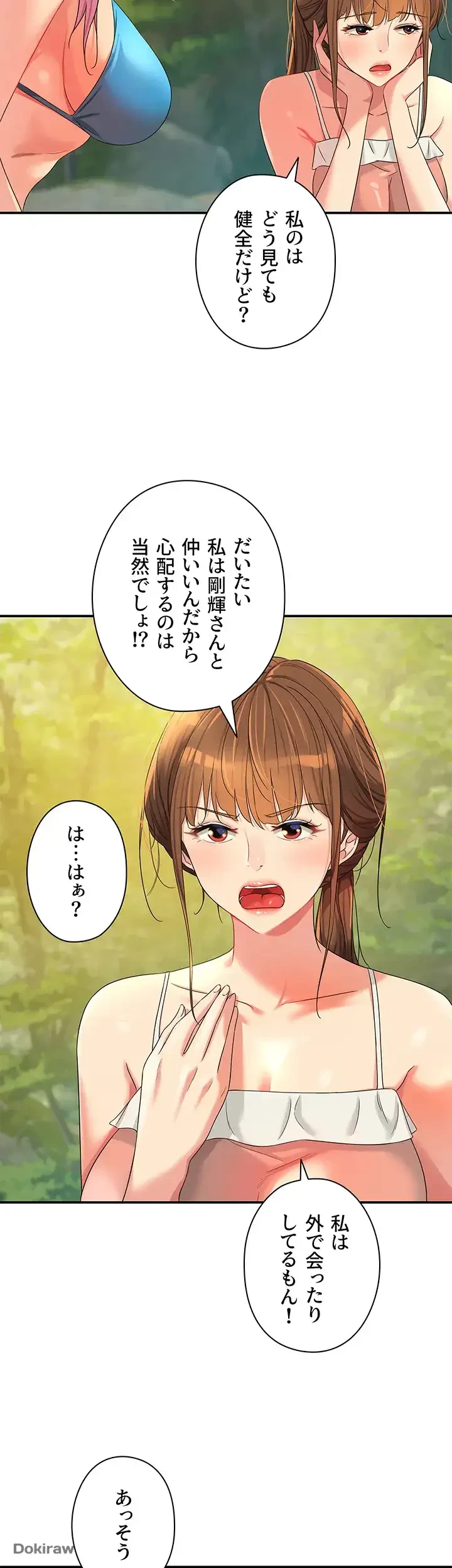 壁穴開いてます 第67話 - 3