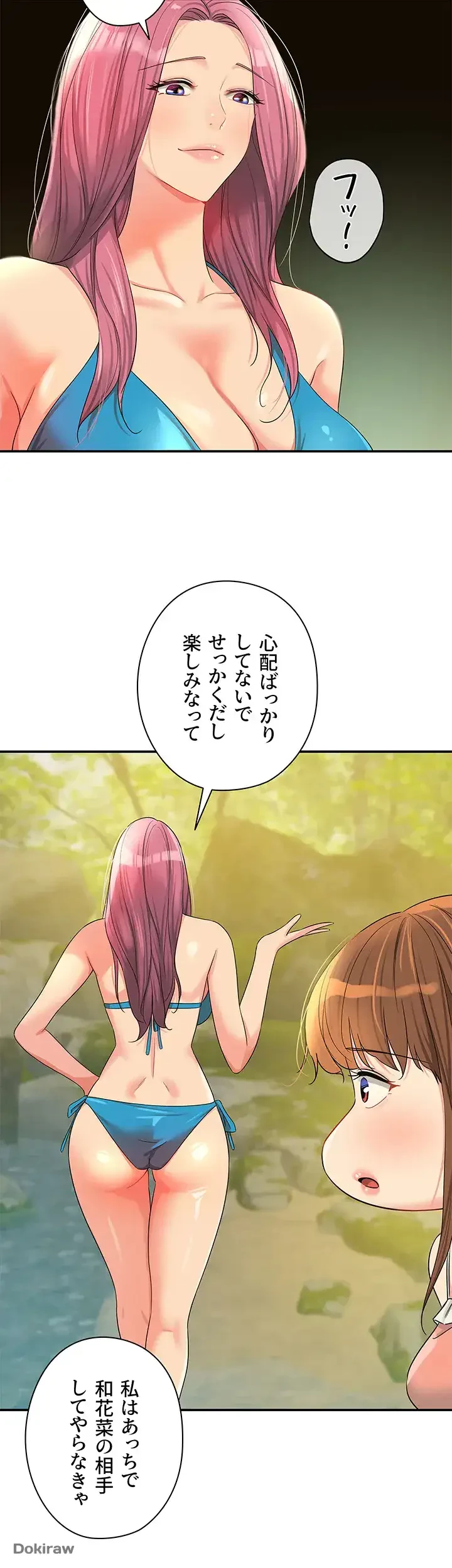 壁穴開いてます 第67話 - 4