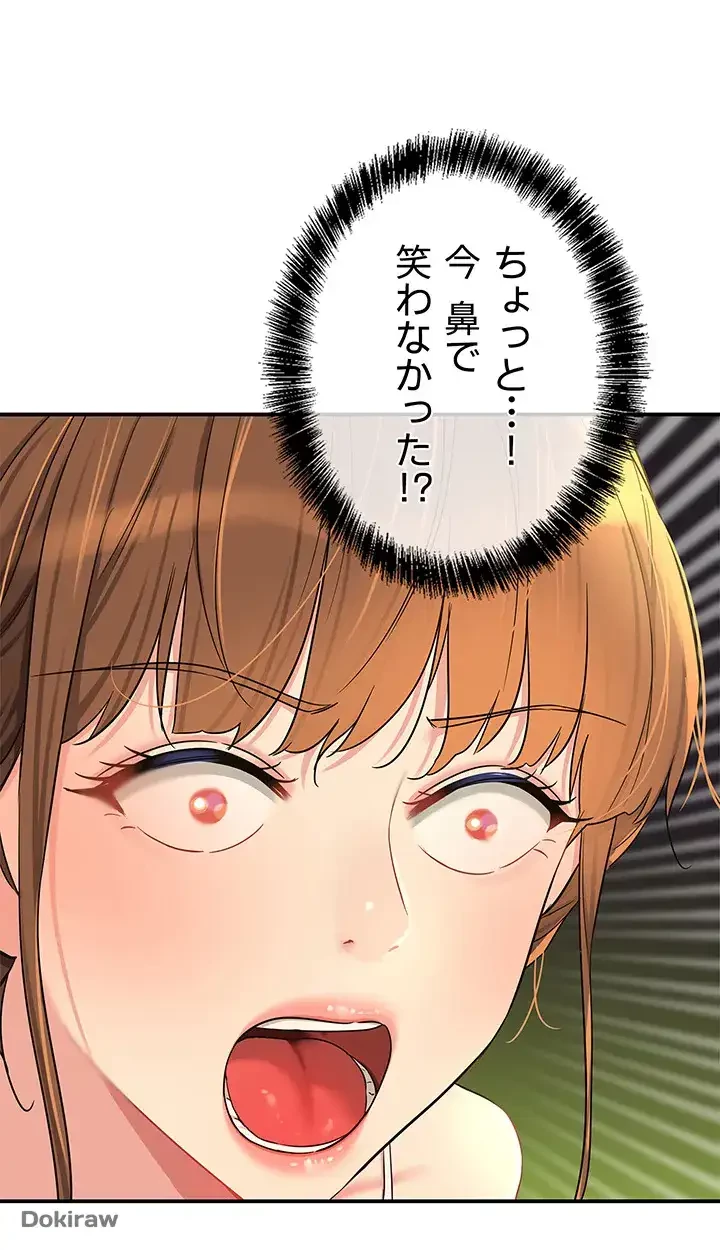 壁穴開いてます 第67話 - 5