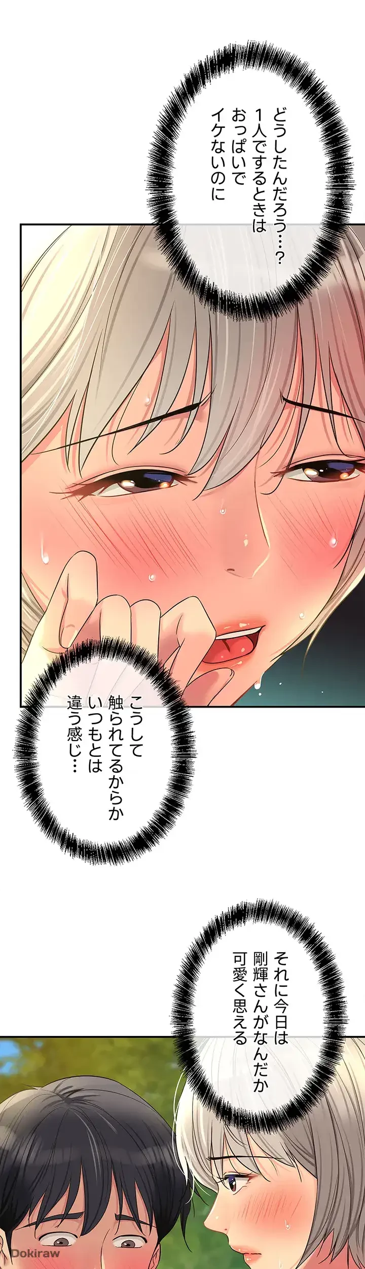 壁穴開いてます 第67話 - 9