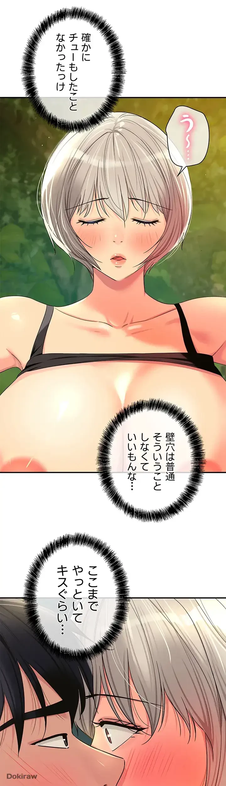 壁穴開いてます 第67話 - 12