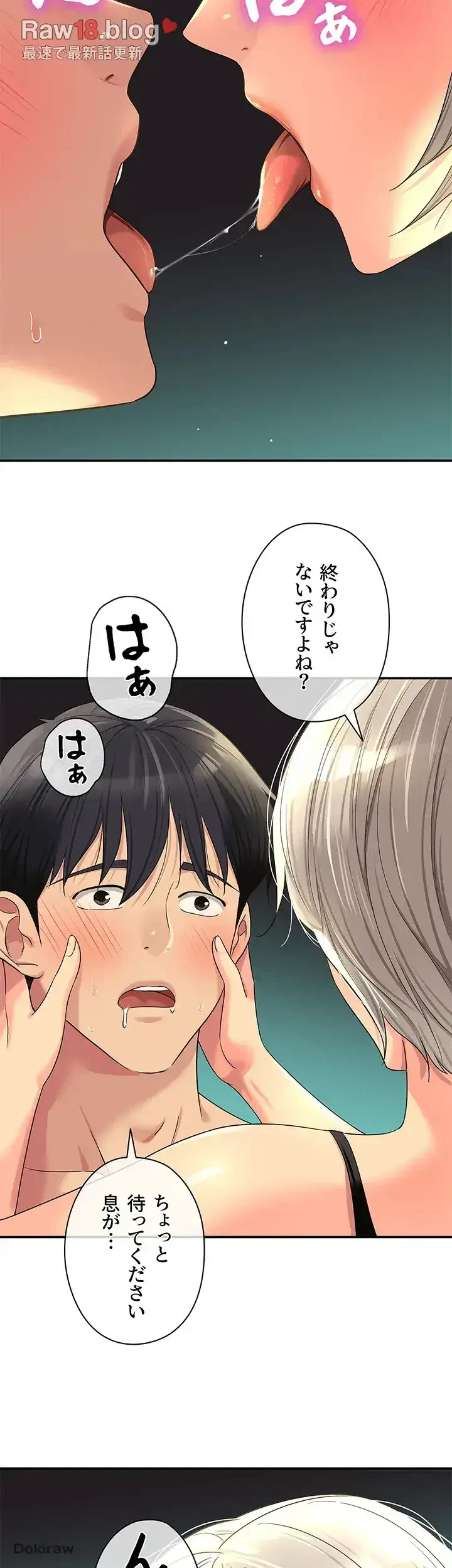 壁穴開いてます 第67話 - 15