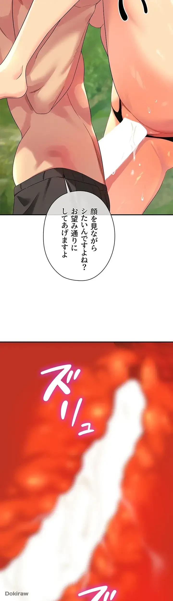 壁穴開いてます 第67話 - 24