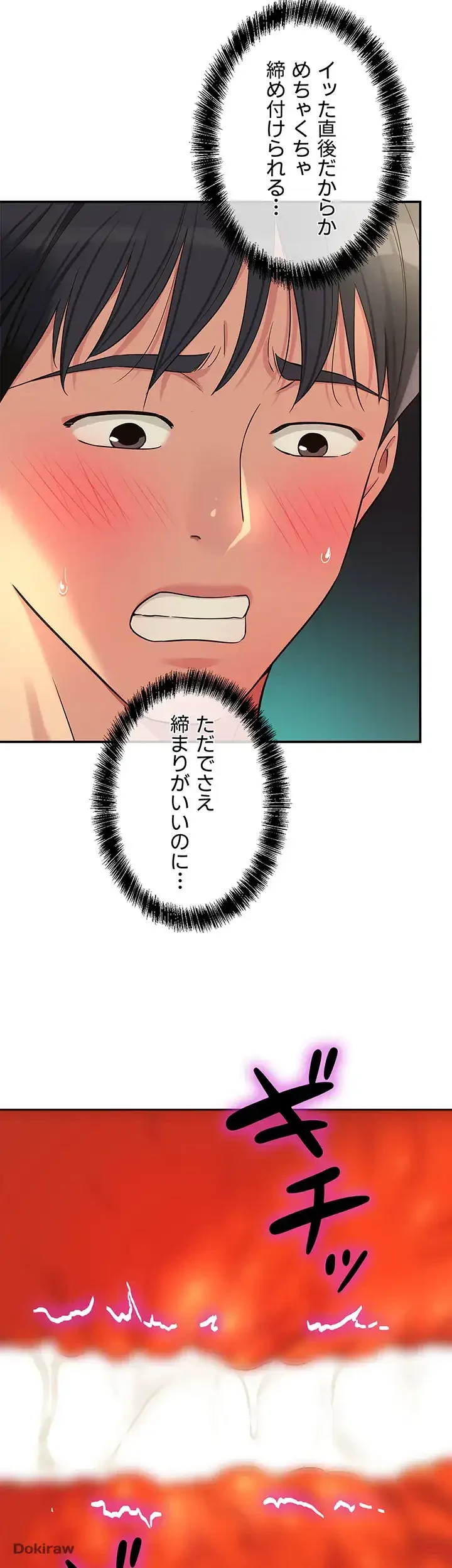 壁穴開いてます 第67話 - 32